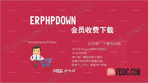 WordPress Erphpdown v11.7 模板兔会员付费下载插件无域名限制免费版-国外主机测评