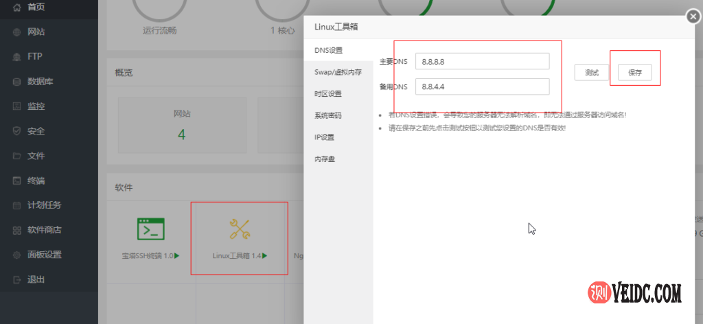 搬瓦工Linux SSH一键修改服务器DNS方法，宝塔修改DNS教程-国外主机测评