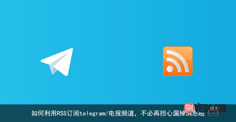 Telegram RSS订阅机器人：Flowerss bot比较全面的安装教程-国外主机测评