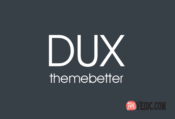 大前端 DUX 7.2 主题，破解绿色去授权无后门，实力允许请支持正版-国外主机测评