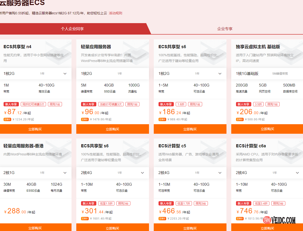 阿里云：轻量应用服务器增配不增价，新人专享1核2G/年付87元-国外主机测评