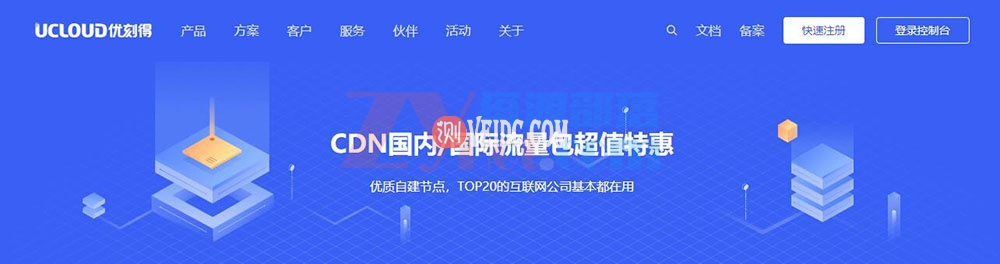 UCloud 618活动：中国香港快杰云服务器月付13元起，com域名首年20元，CDN国内流量包不限时长1元100GB-国外主机测评