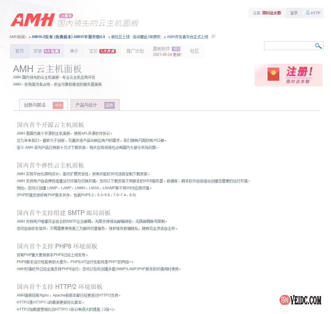 AMH 6.0 免费开放，Linux系统下非常好用的主机面板-国外主机测评