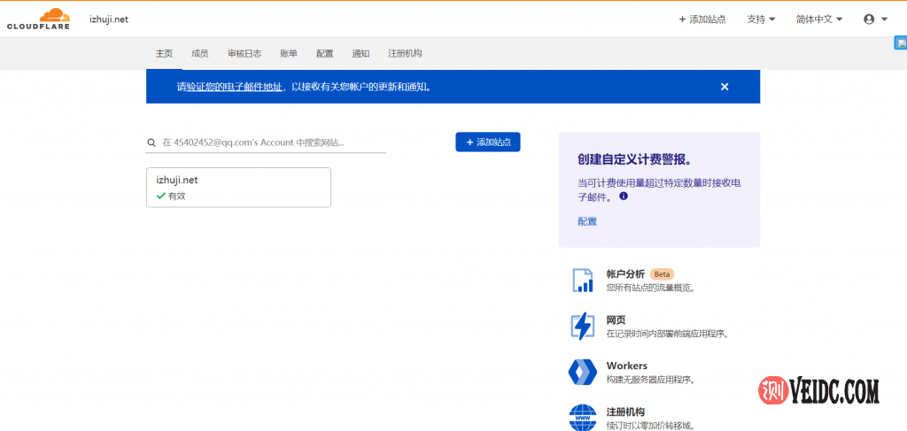 CloudFlare – 国外最强免费CDN 爱主机网详细使用教程插图(3)