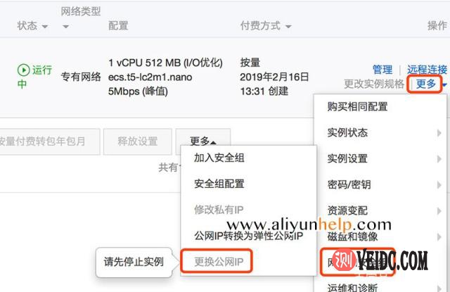 阿里云服务器ECS更换公网IP地址的方法教程