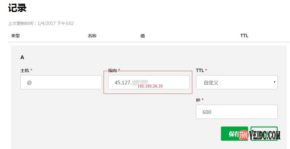 GoDaddy A记录解析