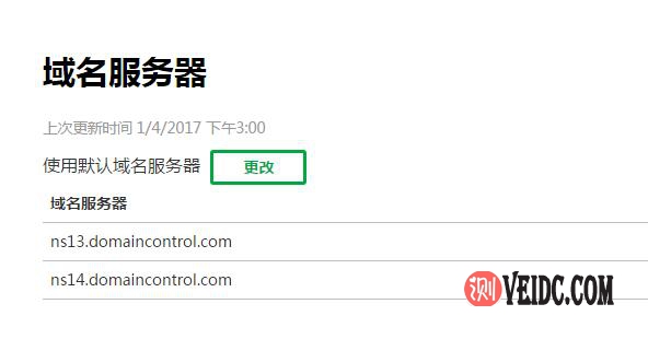 GoDaddy修改域名DNS