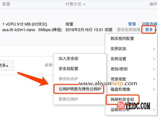 阿里云服务器ECS更换公网IP地址的方法教程