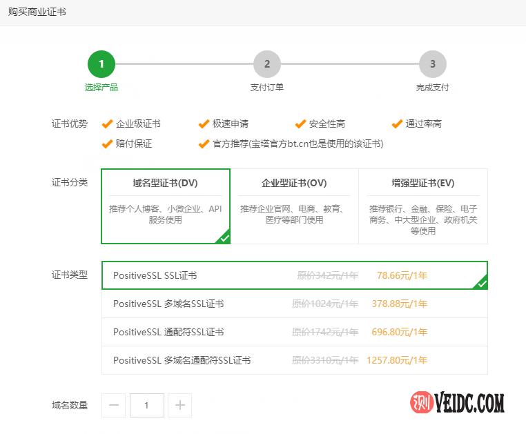 性价比高便宜的域名 SSL 证书，可选BaiduTrust、PositiveSSL、TrustAsia-国外主机测评