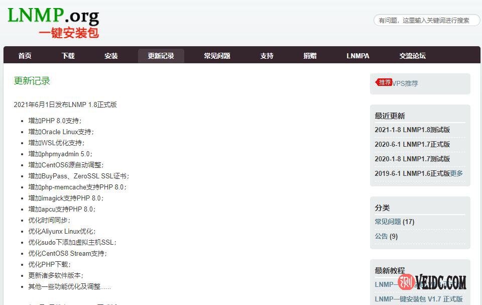 2021年6月1日发布LNMP 1.8正式版发布 - 增加PHP 8.0支持-国外主机测评