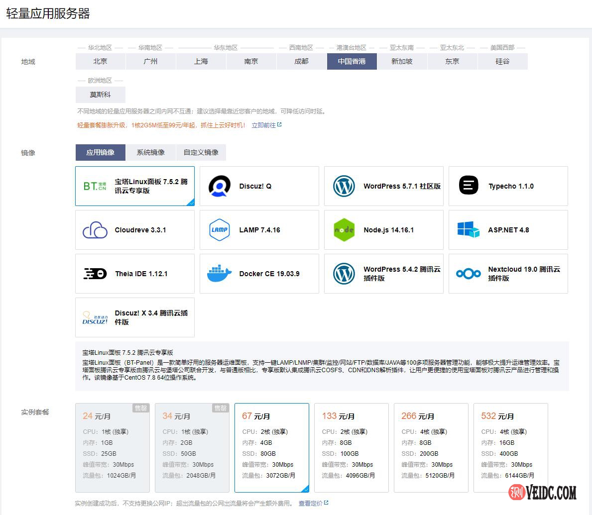腾讯云：香港VPS云服务器/香港轻量服务器/月付24元起/可选香港/新加坡/日本等数据中心-国外主机测评