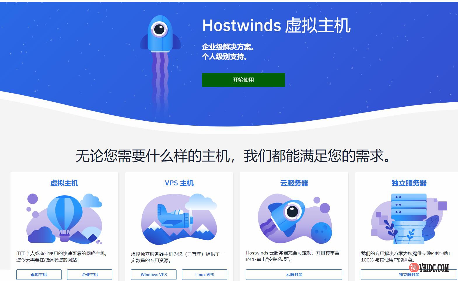 Hostwinds 官方中文网站上线 & Hostwinds 官网改版新版网站上线-国外主机测评