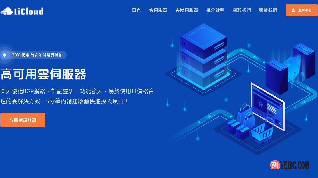 LiCloud：香港独立服务器/30M BGP带宽不限流量/e3-1230v3/16G内存/1T硬盘/$39/月-国外主机测评