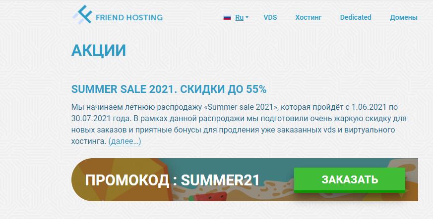 Friendhosting：欧洲老牌商家/全场45折/不限流量/多国机房可选/1.35欧/月起-国外主机测评