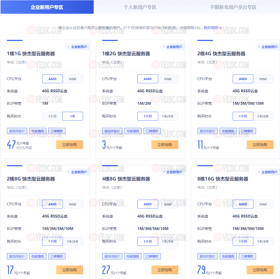 UCloud全球大促活动改版，云服务器全网最低价，1核1G快杰云服务器47元/年-国外主机测评