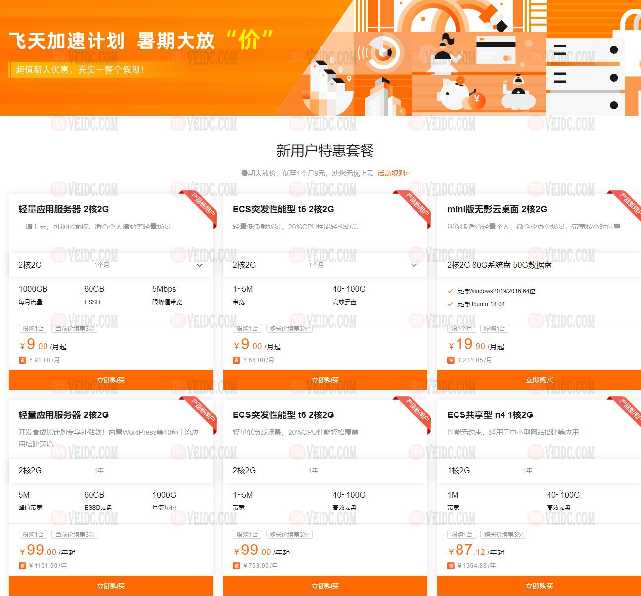 阿里云暑期大放价，轻量应用服务器新用户2核2G低至9元一个月-国外主机测评