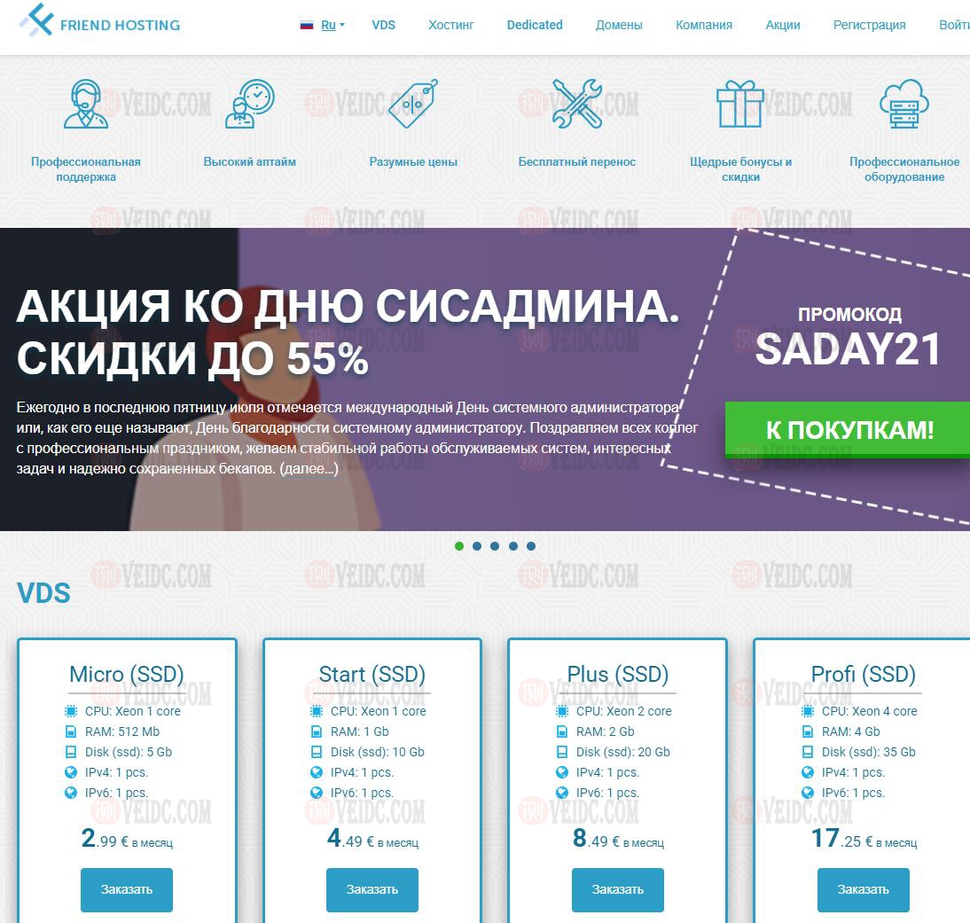 Friendhosting大促：系统管理员日（sysadmin）/全场45折/不限流量/多国机房可选/1.35欧/月起-国外主机测评