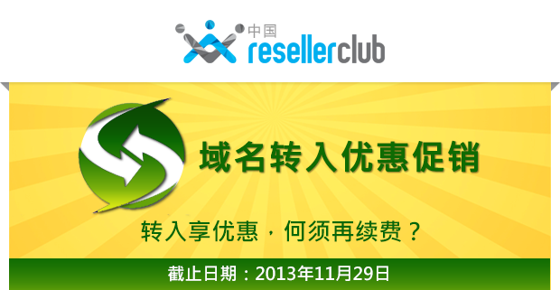 最新域名注册转入优惠促销-国外主机测评