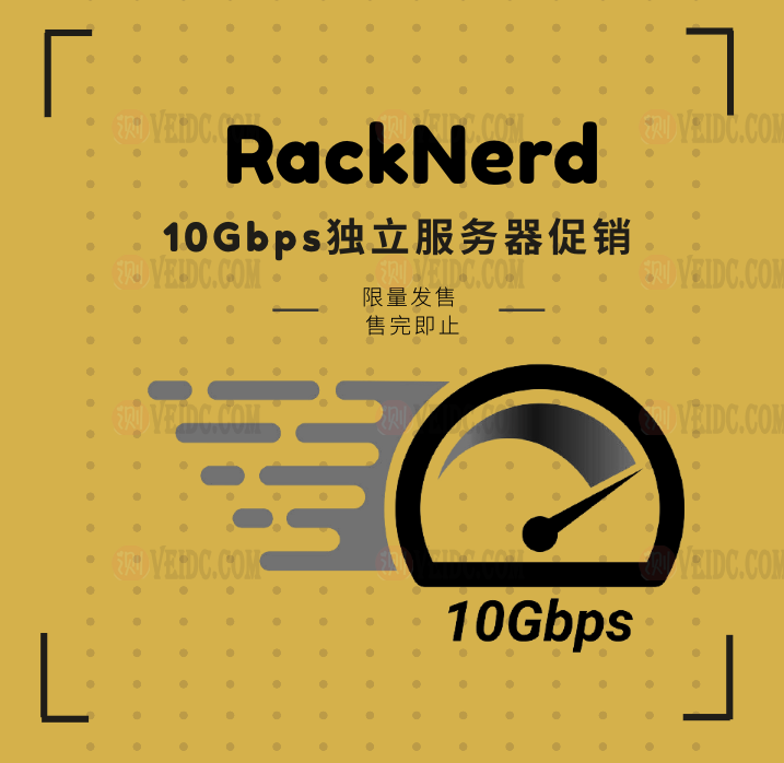 RackNerd ：美国服务器促销/超高配置白菜价/可选AMD Ryzen和至强双E5/10Gbps带宽月流量100TB/$219/月起-国外主机测评