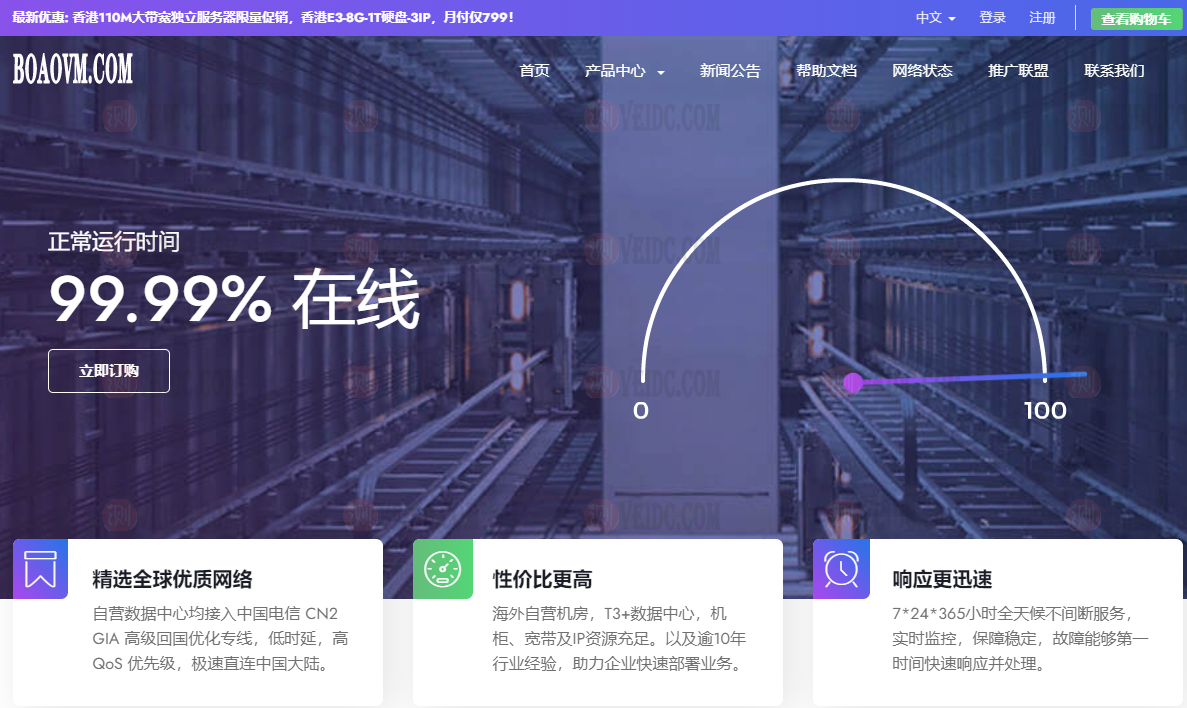 博鳌云：台湾独立服务器/L5630/8G内存/240G/500G SSD或1T HDD/台湾10M直连CN2线路¥799/月-国外主机测评
