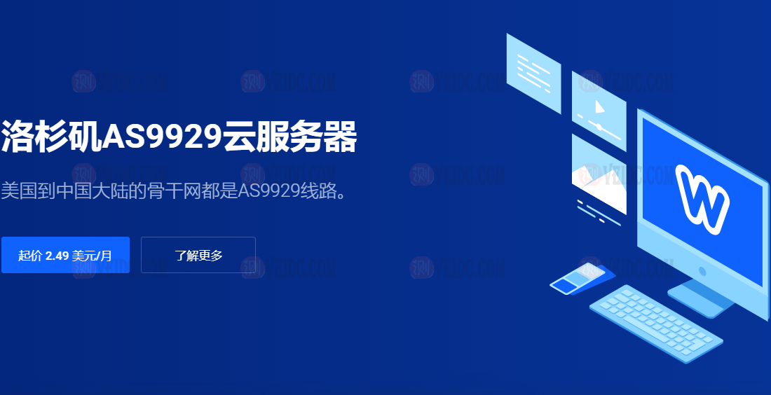联通AS9929 + AS10099国外VPS商家整理 – 质优价廉/线路堪比CN2 GIA-国外主机测评