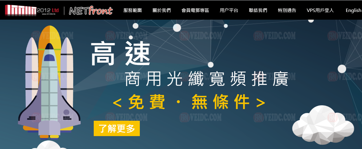 Netfront：香港VPS/三网直连/电信CN2/最高160Mbps大带宽/原生IP/月付41元起-国外主机测评