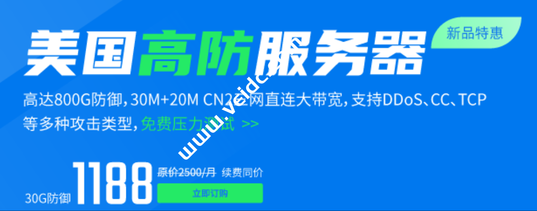 华纳云美国服务器正式发售，24元/月买 5M美国云机，50M CN2回国/100M国际大带宽月付688元，送20G防御，且永久续费同价-国外主机测评