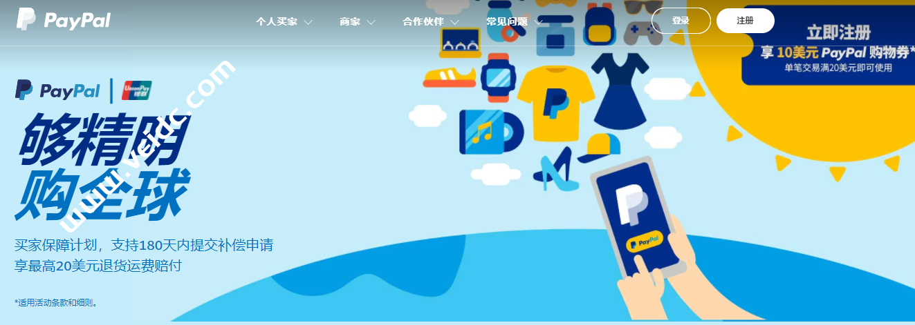 PayPal新注册用户领取10美元购物券活动再次开启，单笔交易满20美元即可使用-国外主机测评