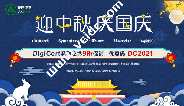 为什么要给服务器安装SSL证书？看完这篇文章你就明白了（安信SSL证书国庆9折优惠）-国外主机测评