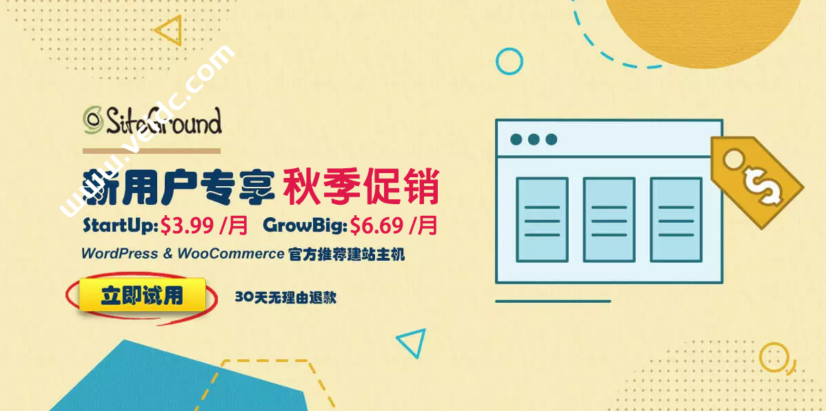 如何在SiteGround空间账户中添加多个WordPress网站或者WooCommerce网站-国外主机测评