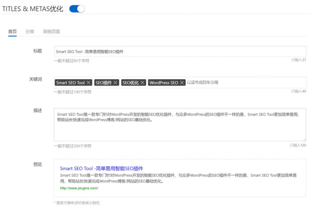 免费WordPress博客SEO优化插件Smart SEO Tool，功能强大-国外主机测评