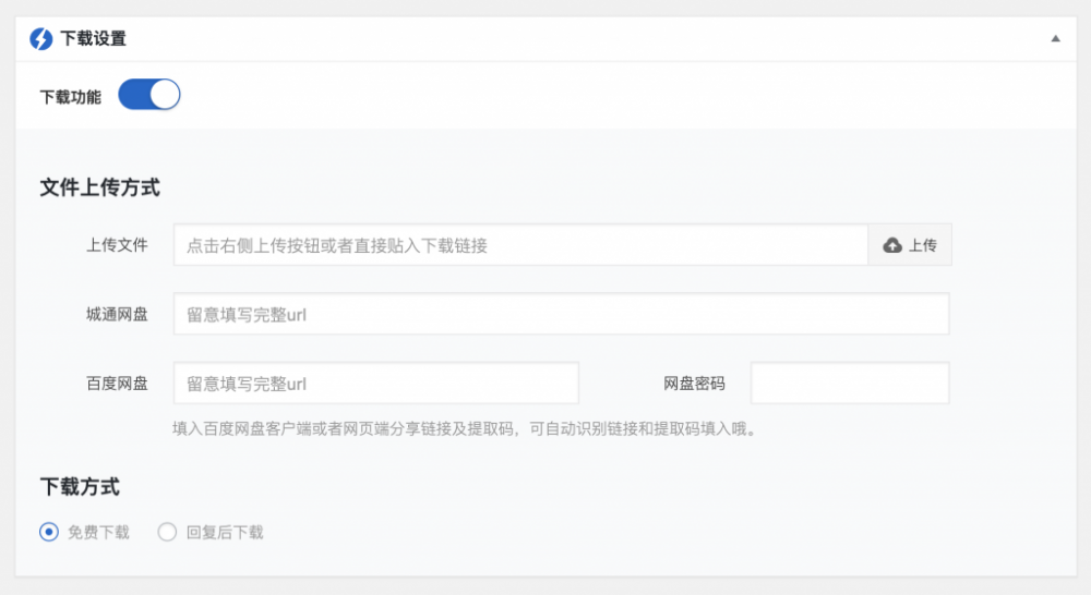 分享一款比较不错的WP资源下载管理插件-VPS推荐网
