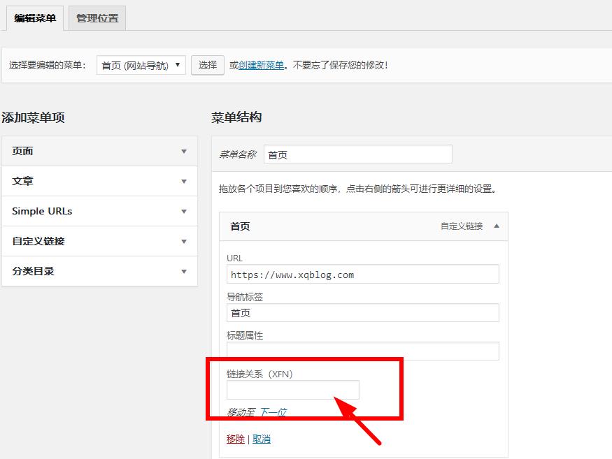 如何在WordPress导航菜单添加nofollow设置方法-VPS推荐网