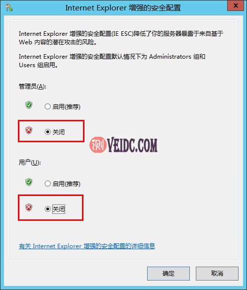关闭 IE 增强的安全配置（2）