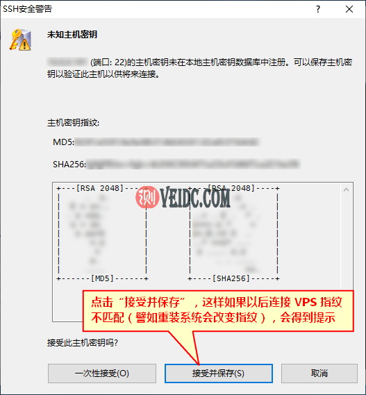 SSH 会话公钥指纹