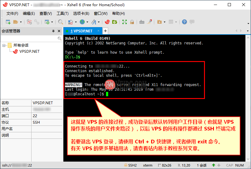 SSH 会话登录成功