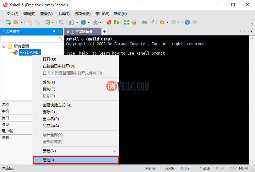 打开 SSH 会话属性