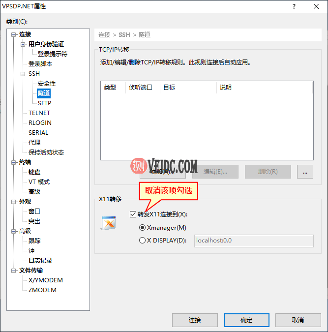 转发 X11 连接到 Xmanager