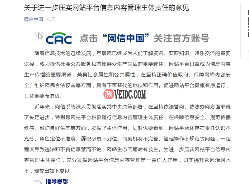 网信办：网站平台不得诱导点击下载消费-国外主机测评