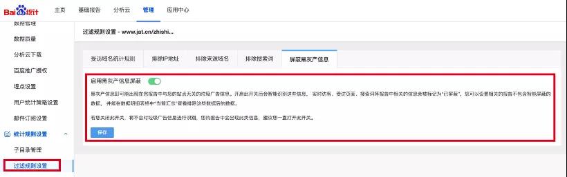 百度统计推出屏蔽垃圾信息功能插图4