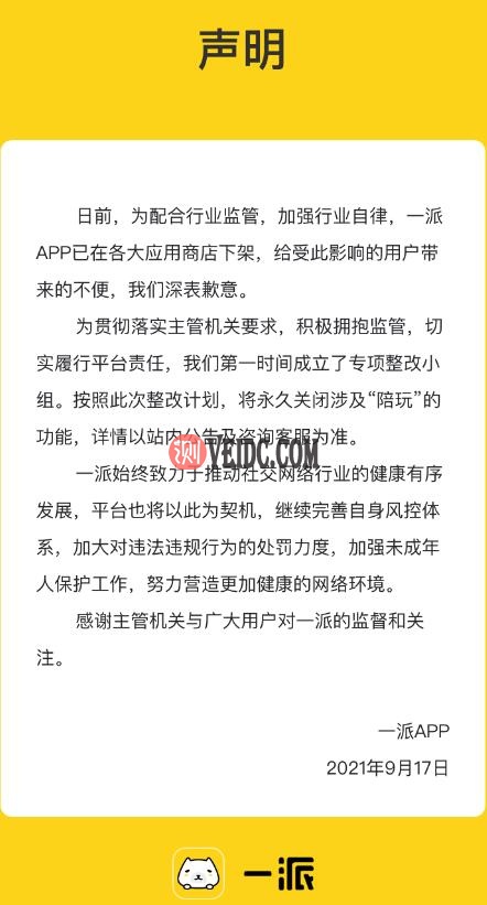 继比心之后娱乐互动APP一派也宣布关闭“陪玩”-国外主机测评