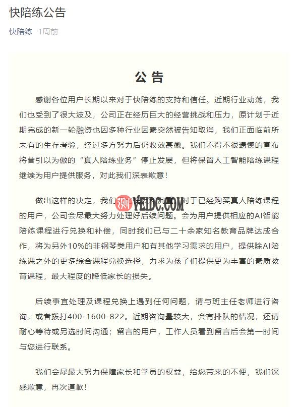 又一“陪”服务关闭 “快陪练”APP宣布将停止“真人陪练业务”-国外主机测评