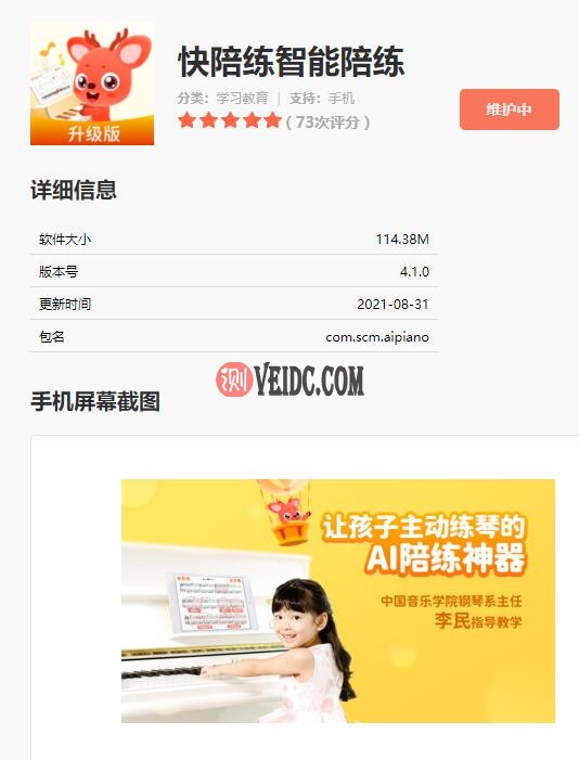 又一“陪”服务关闭 “快陪练”APP宣布将停止“真人陪练业务”插图1