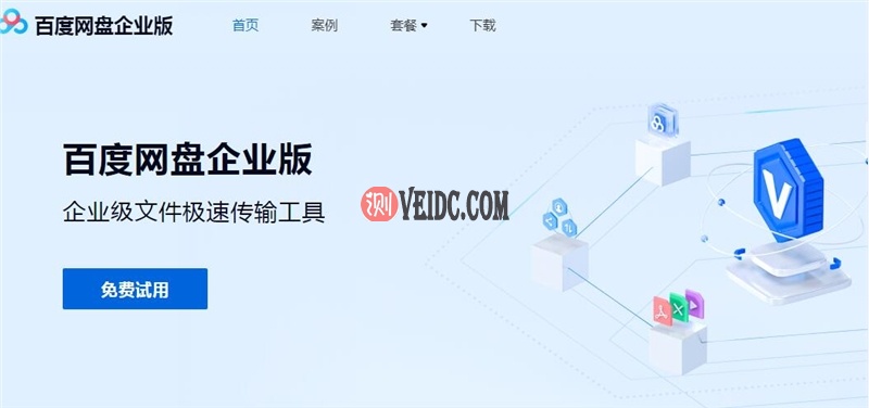百度网盘企业版正式上线 至尊版收费高达9999元/年！-国外主机测评