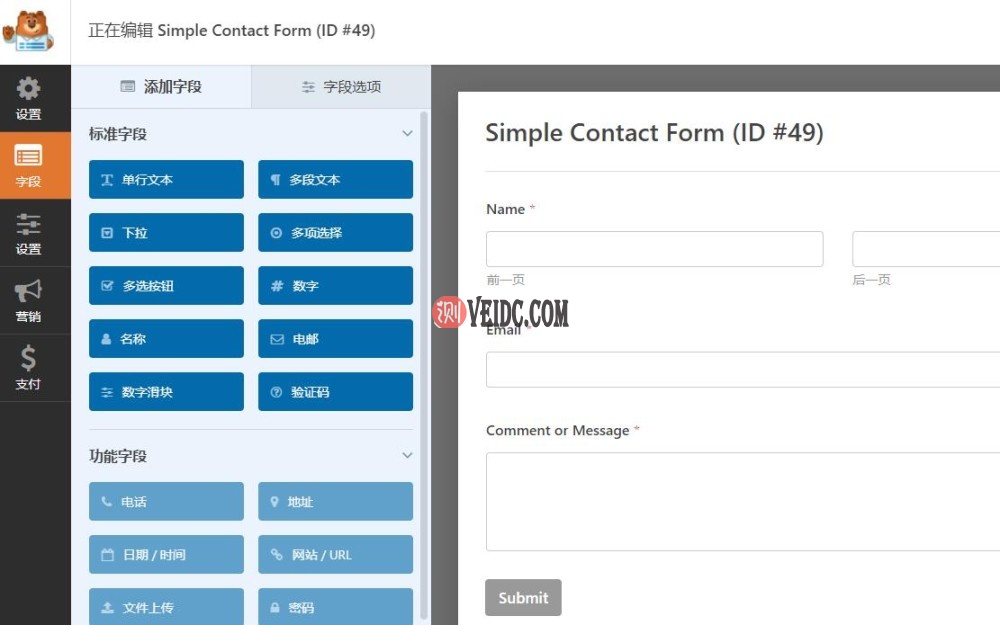 编辑你的联系表单