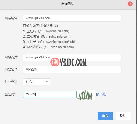 百度统计新增网站