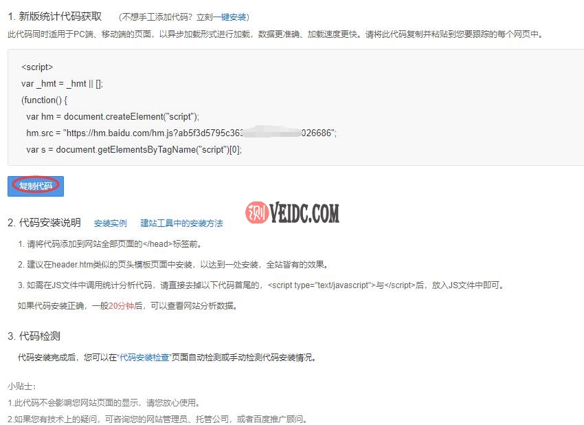 百度统计代码获取