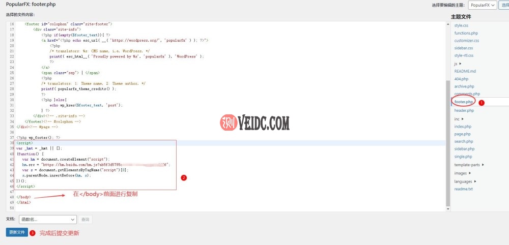 WordPress百度统计代码设置