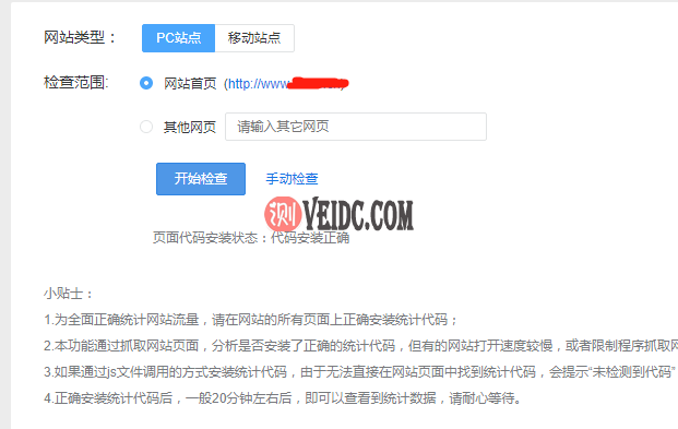 WordPress百度统计代码安装检测