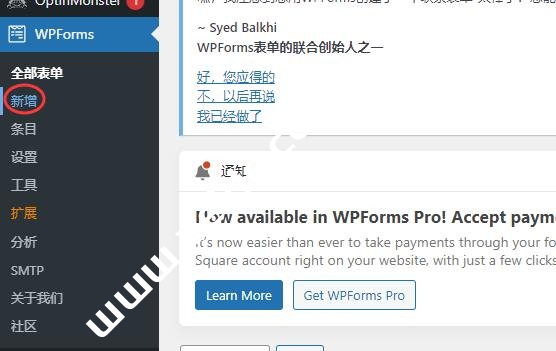 在WordPress中添加新的联系表单